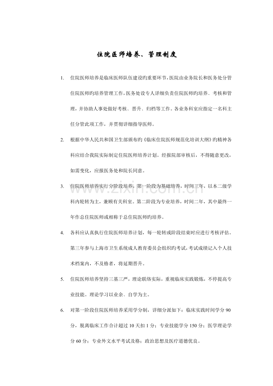 2023年住院医师培养管理制度.doc_第1页