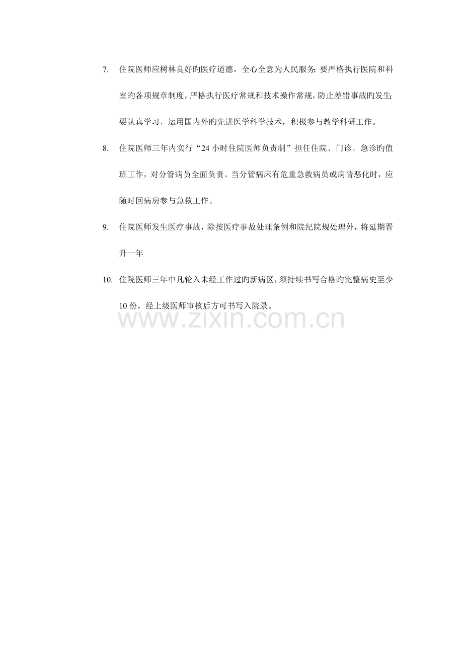 2023年住院医师培养管理制度.doc_第2页