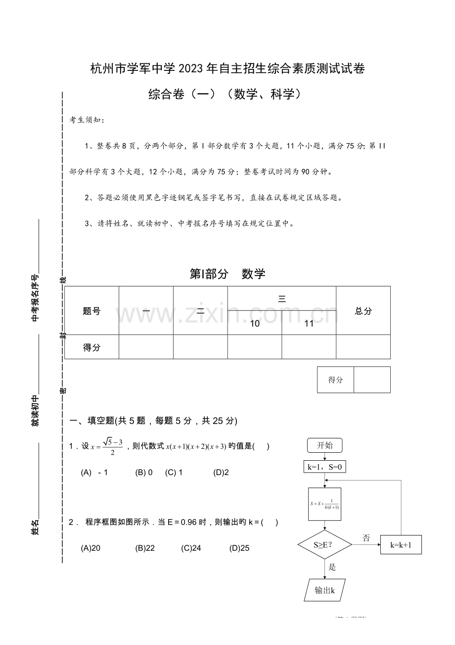 2023年杭州市学军中学自主招生综合素质测试试卷.docx_第1页