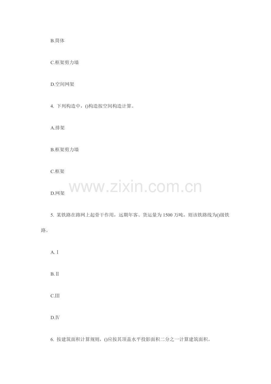 2023年资产评估师建筑工程评估模拟题第一套.doc_第2页