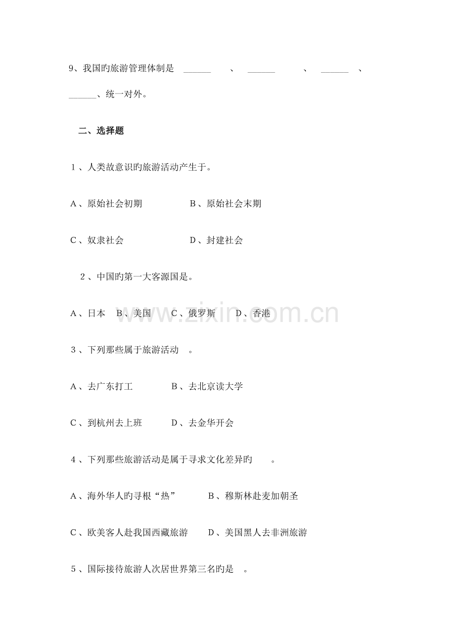 2023年导游基础知识试题讲解.doc_第2页