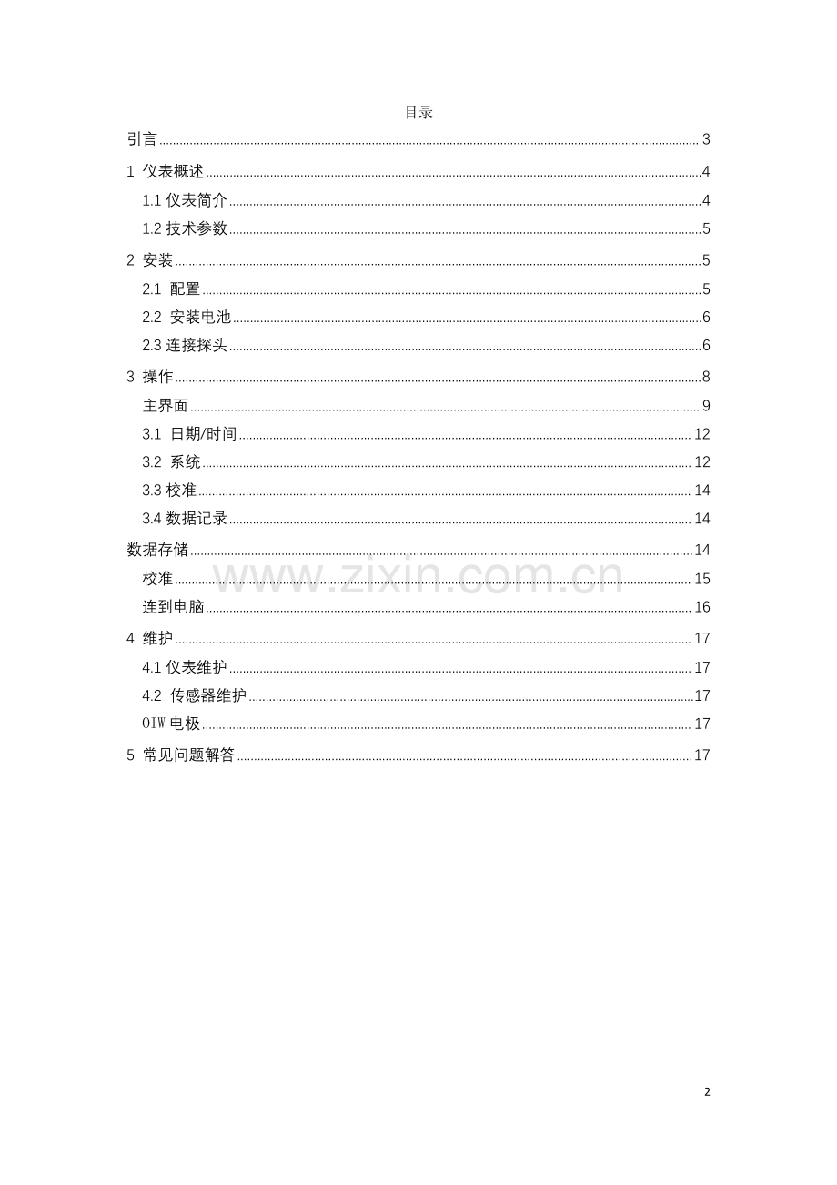 GNST-SZY107便携式水中油检测仪说明书.pdf_第2页