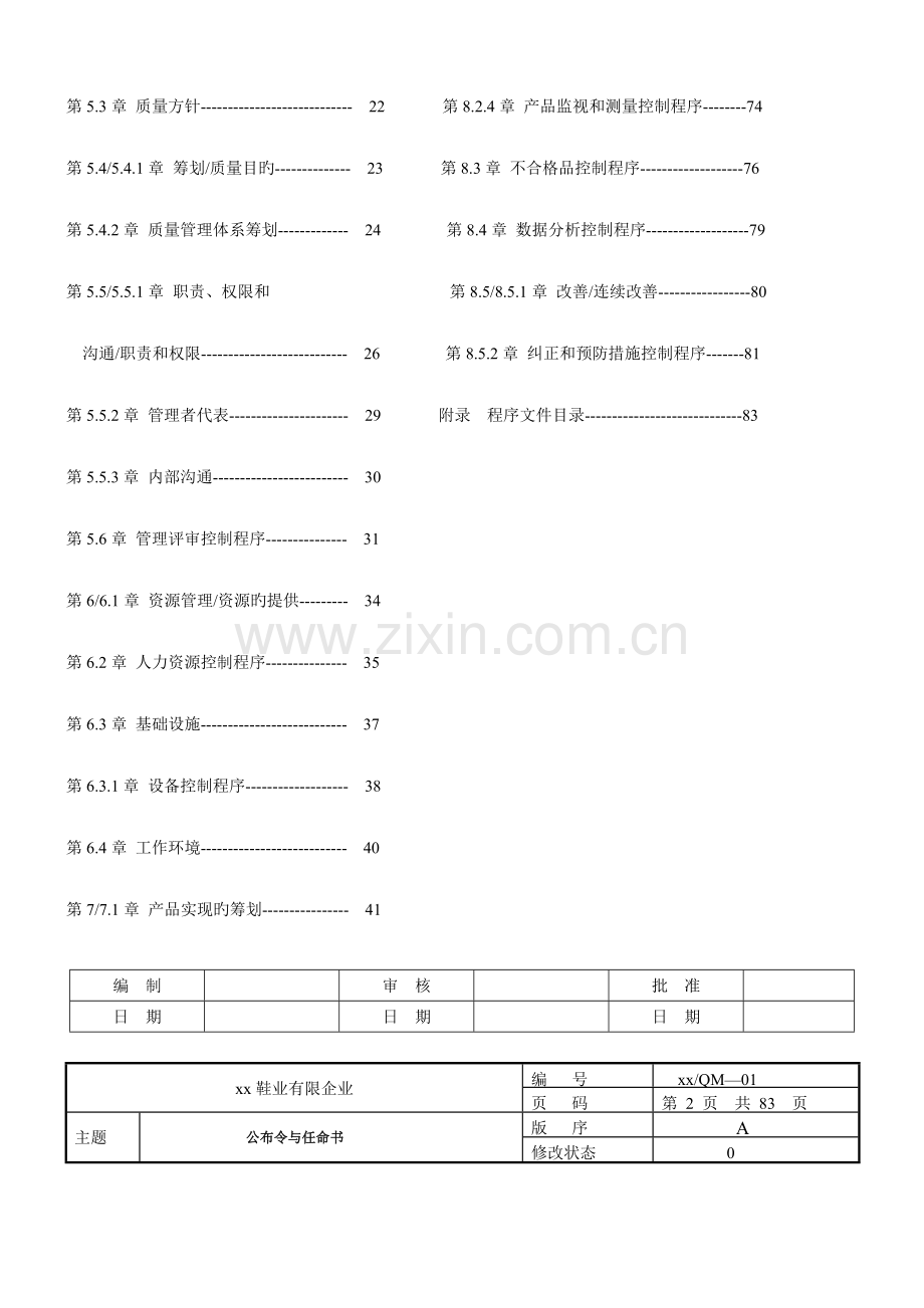 国税局品质管理手册.doc_第2页