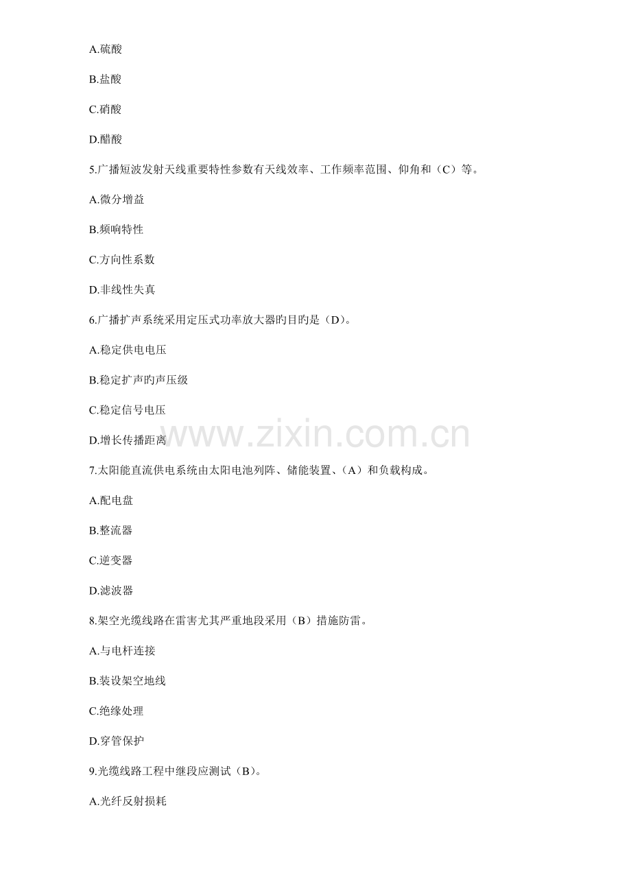 2023年一级建造师实务通信与广电工程真题及答案.doc_第2页