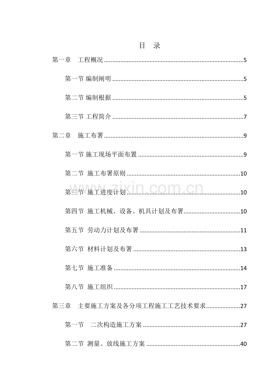建筑装饰装修施工方案培训资料.docx_第1页