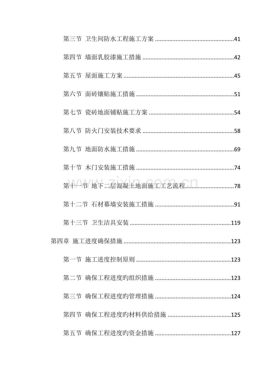 建筑装饰装修施工方案培训资料.docx_第2页