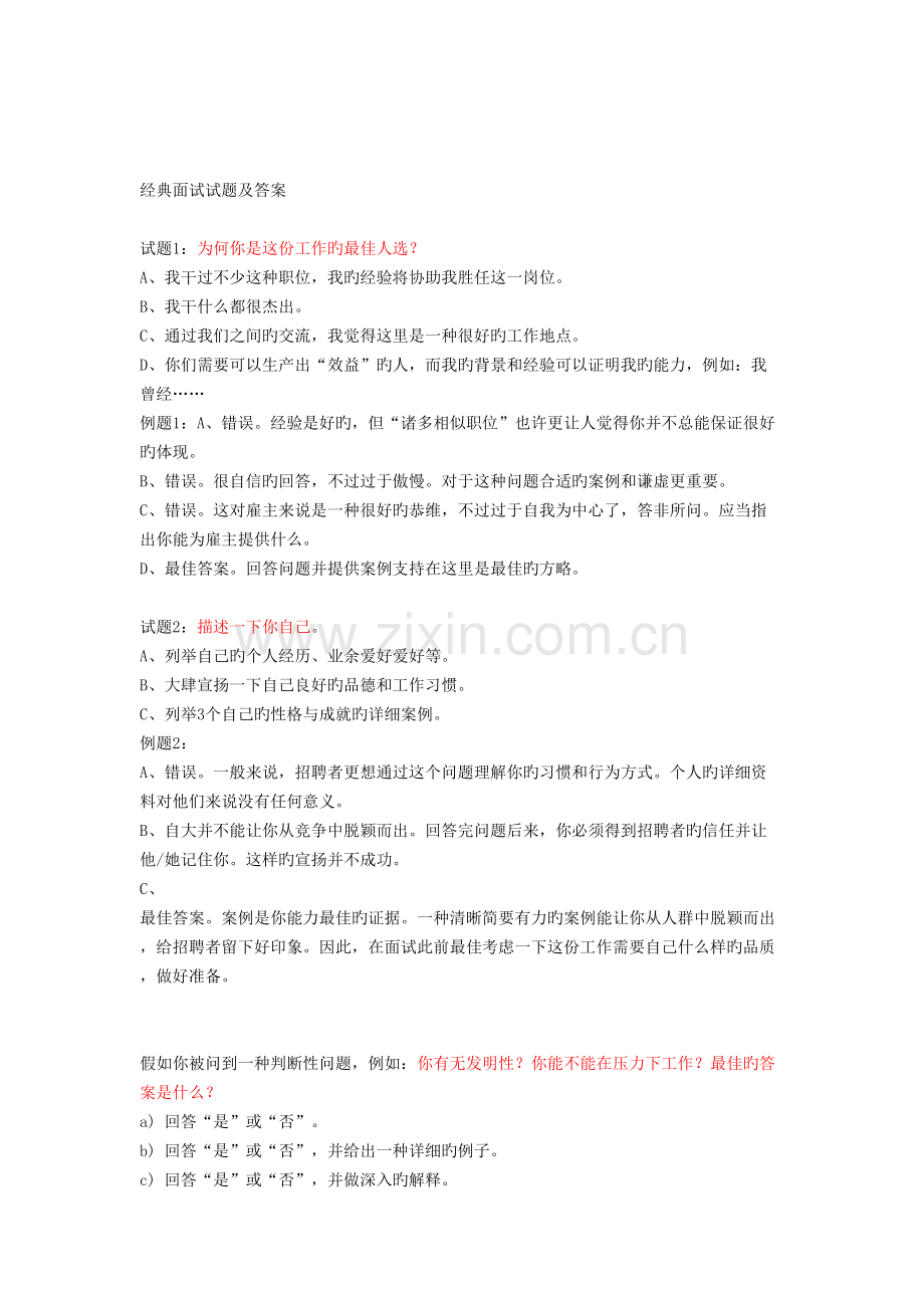 2023年经典面试试题及答案.doc_第1页