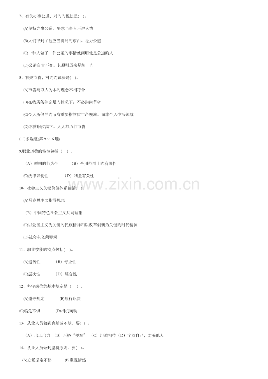 2023年企业人力资源管理师三级真题及答案5月5月整理版.doc_第2页