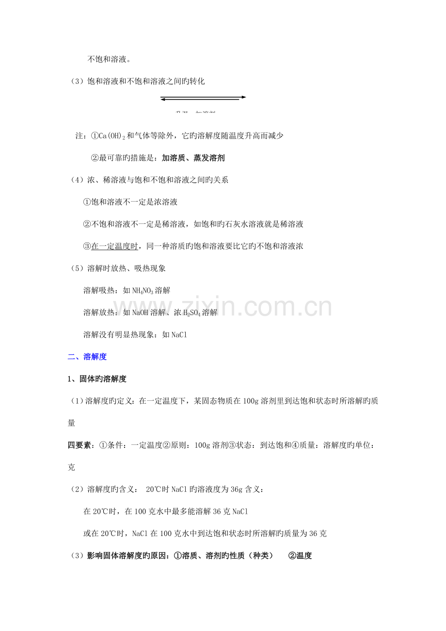 2023年溶解度知识要点归纳和练习题.doc_第2页