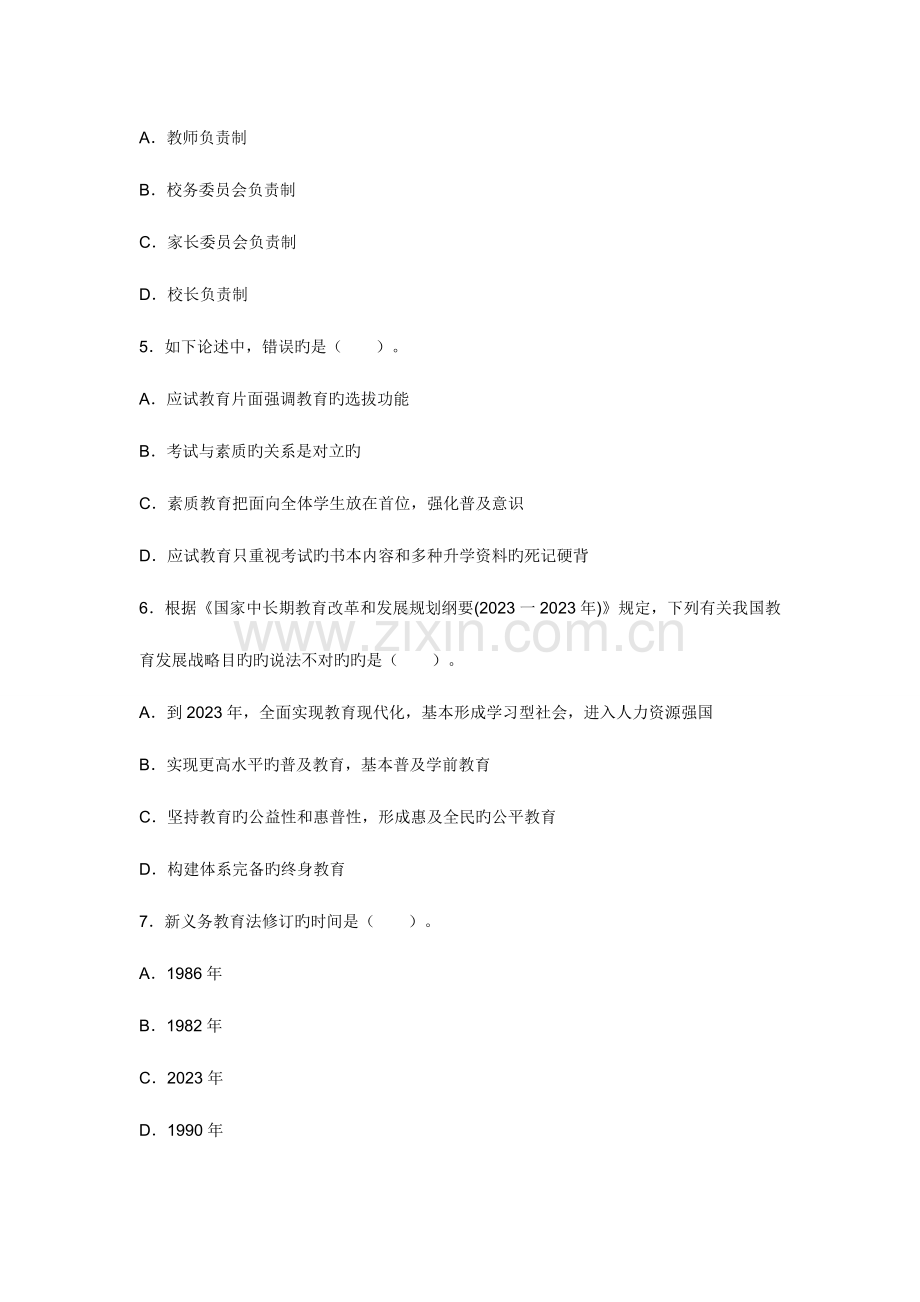 2023年中学教师资格证考试综合素质模拟卷试题及参考答案五.doc_第2页