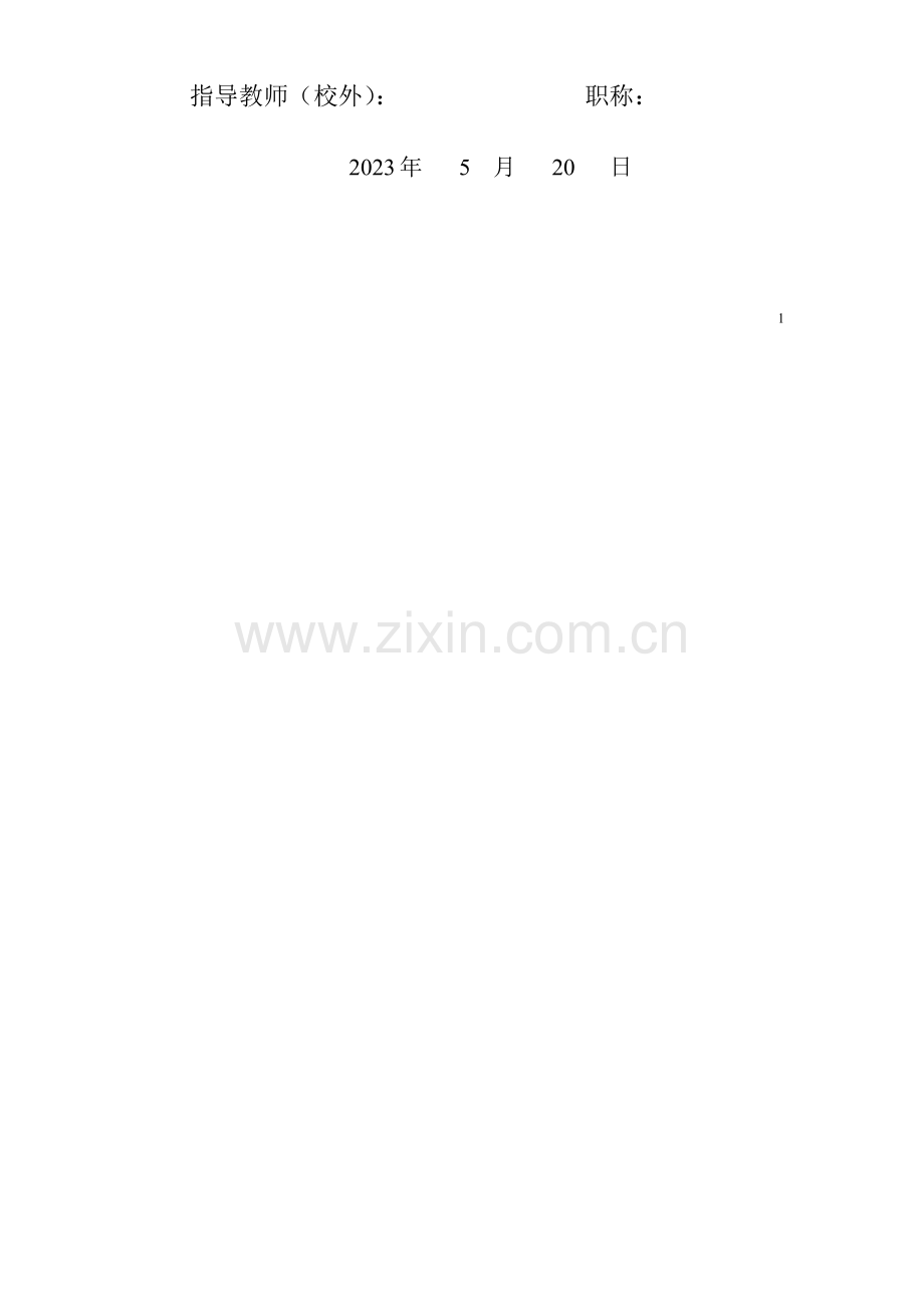 DSP图像处理算法的实现III要点.doc_第2页
