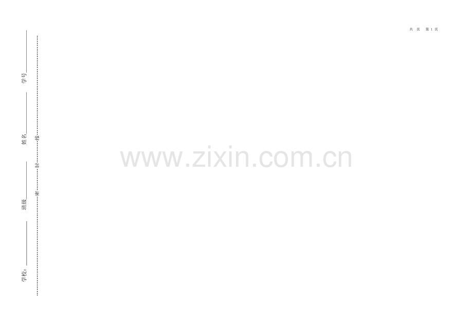 2023年面试卷格式模板.doc_第1页