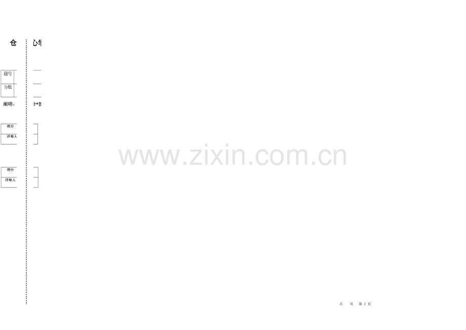 2023年面试卷格式模板.doc_第2页