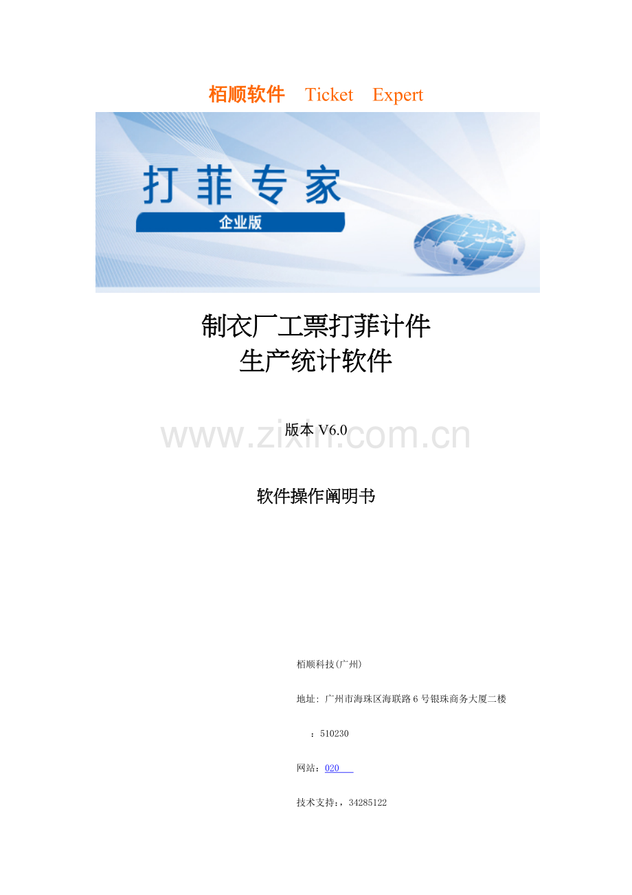 打菲软件操作说明书.doc_第1页