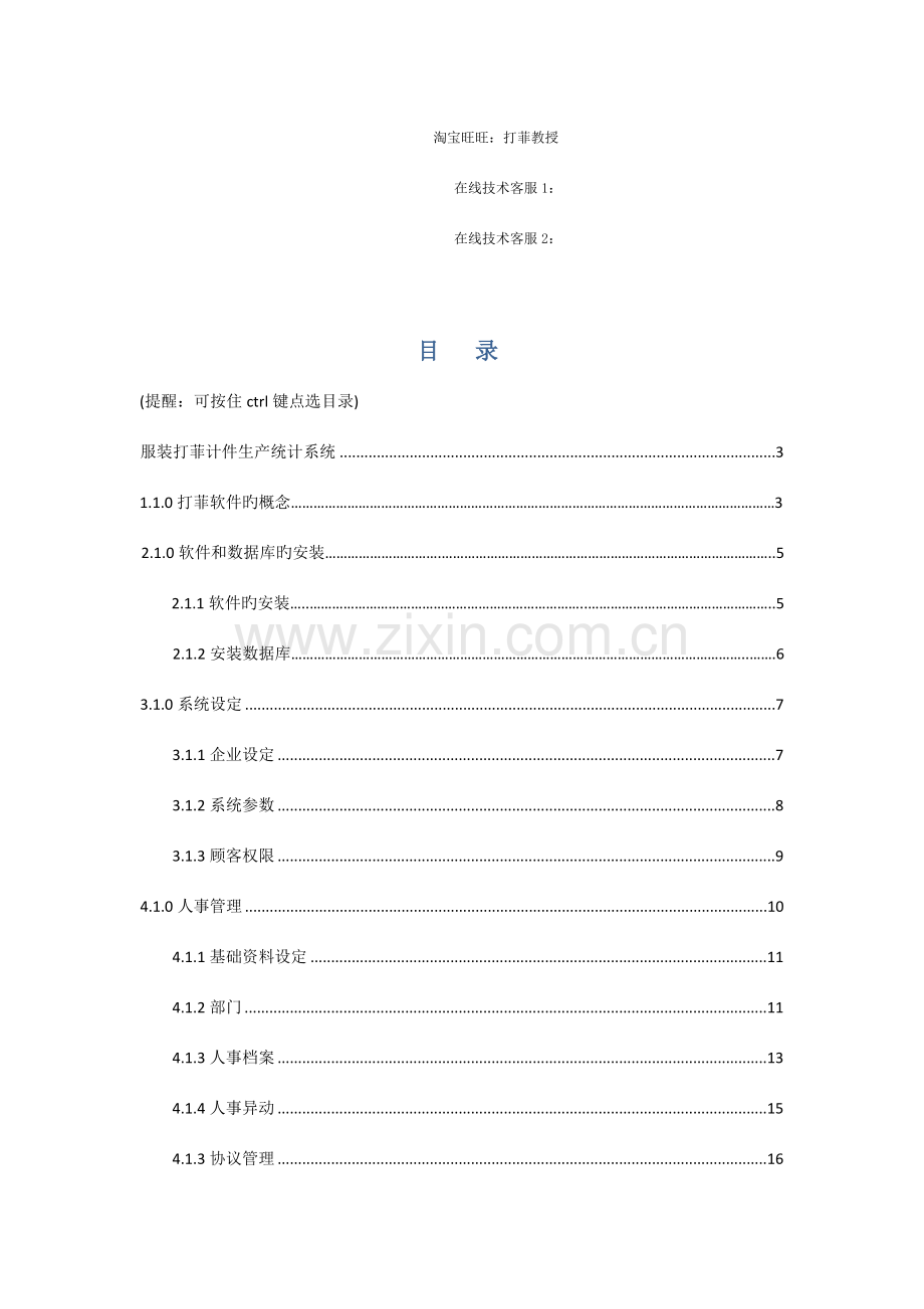 打菲软件操作说明书.doc_第2页