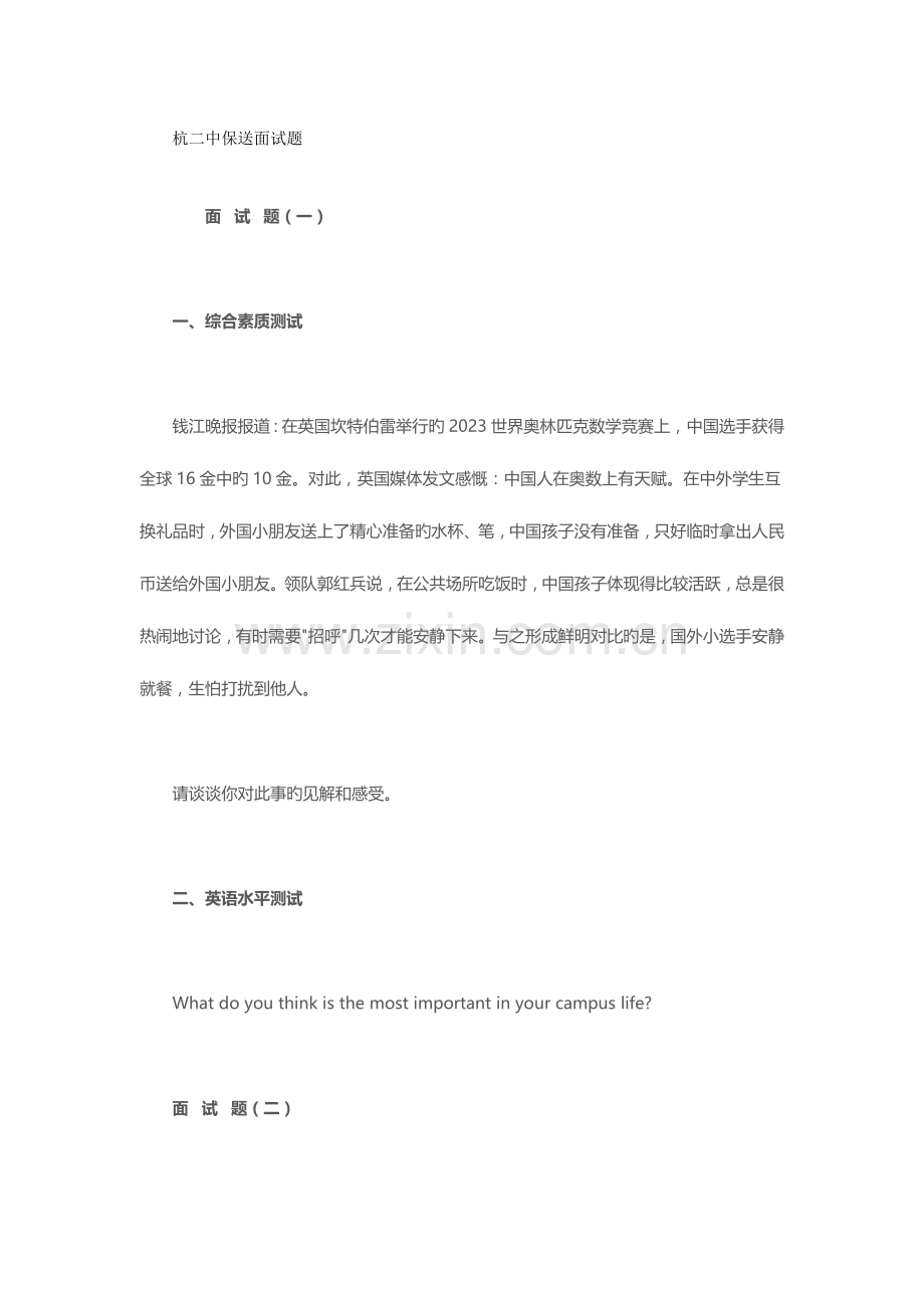2023年杭二中保送面试题无答案.doc_第1页
