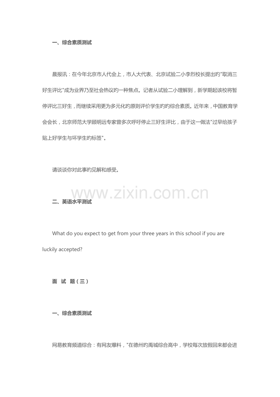 2023年杭二中保送面试题无答案.doc_第2页