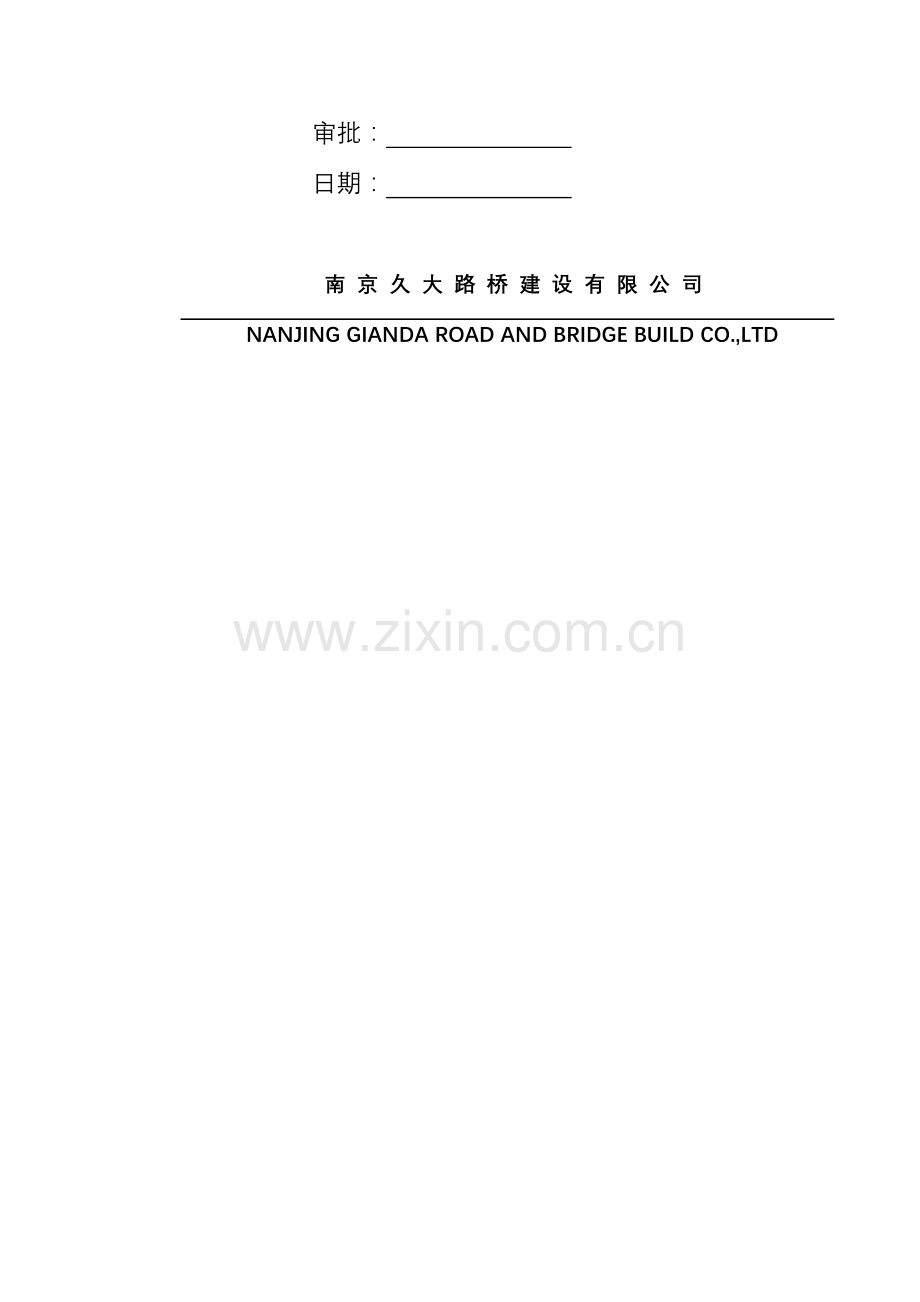 沿山路道路专项方案.doc_第2页