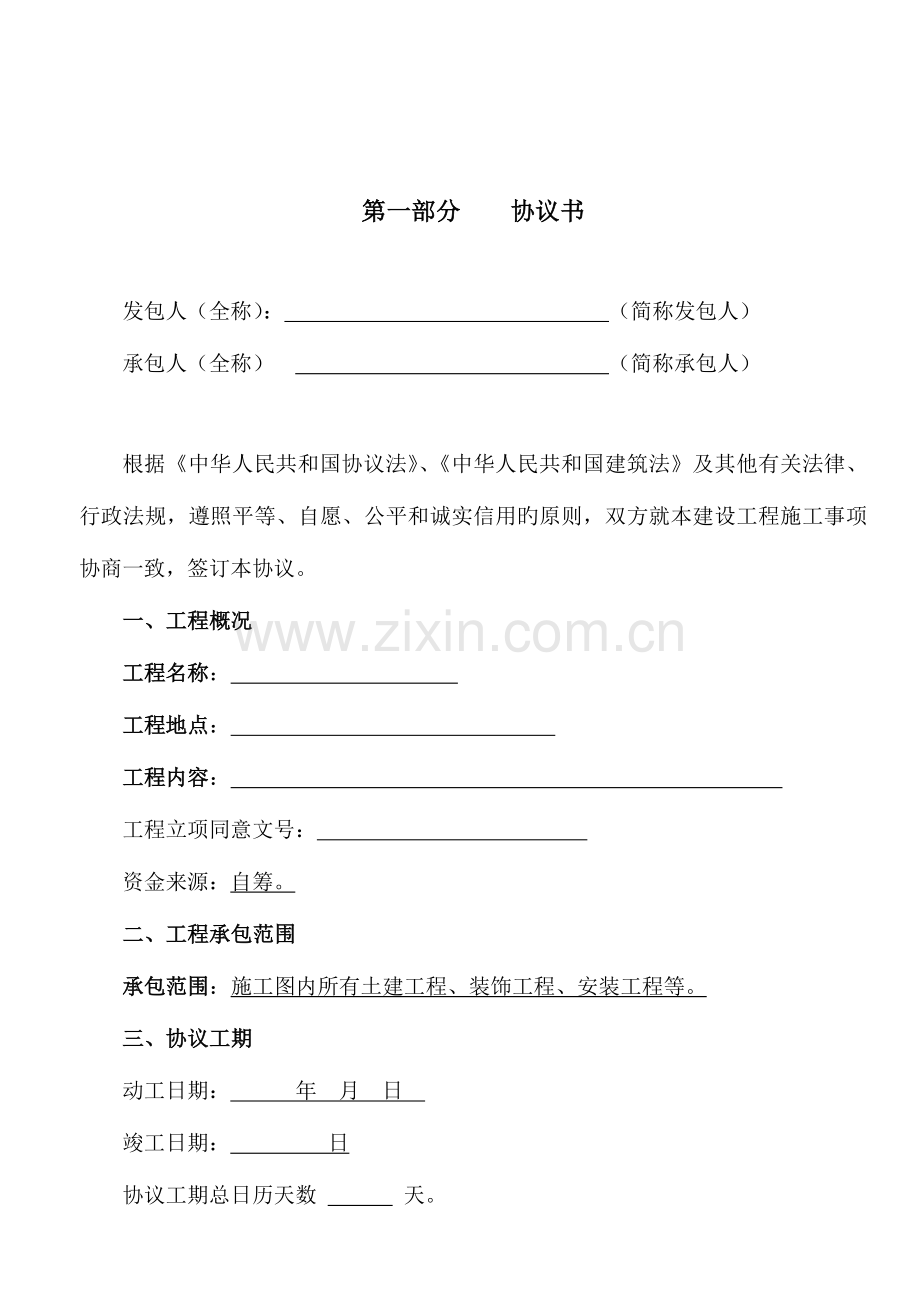 胜利花园施工合同.doc_第2页