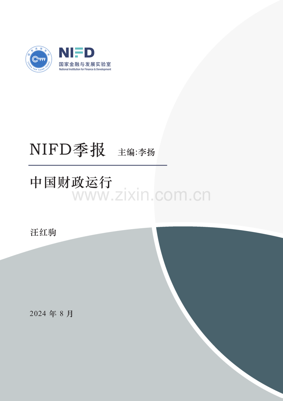 2024年Q2中国财政运行.pdf_第1页