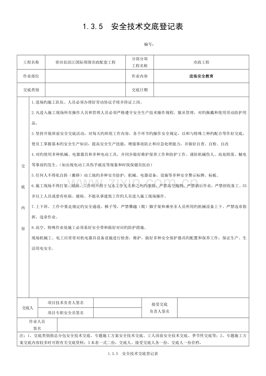 市政工程交底大全模板.doc_第1页