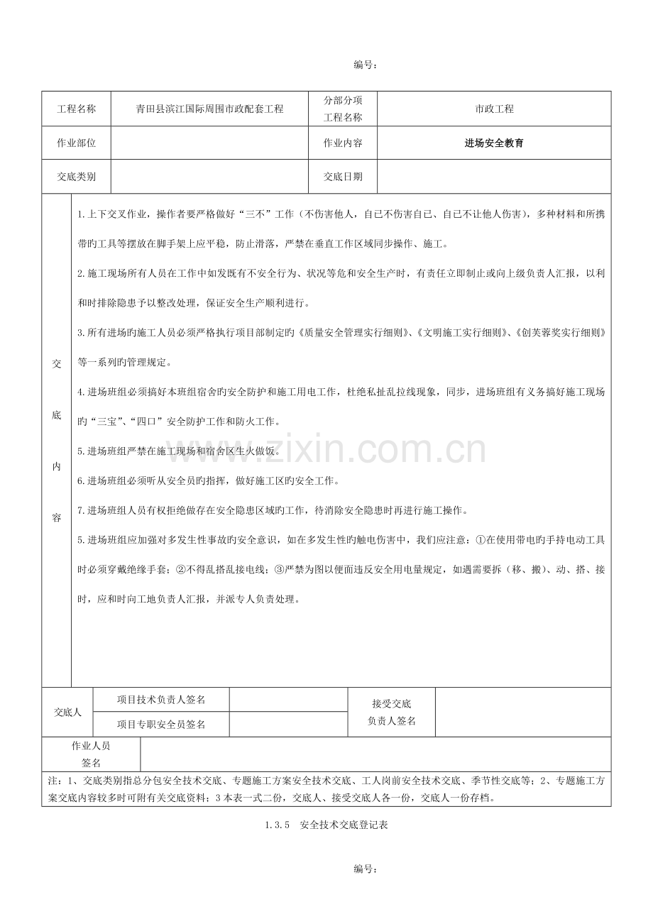 市政工程交底大全模板.doc_第2页
