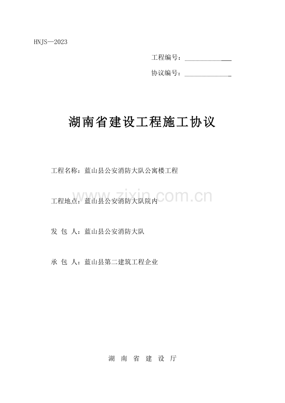 建设工程施工合同范本(17).doc_第1页