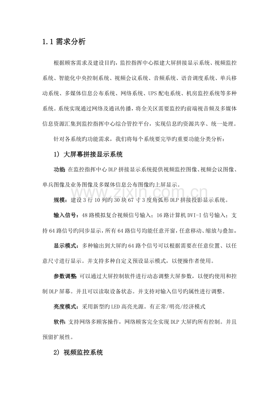 指挥中心整体系统介绍.docx_第1页
