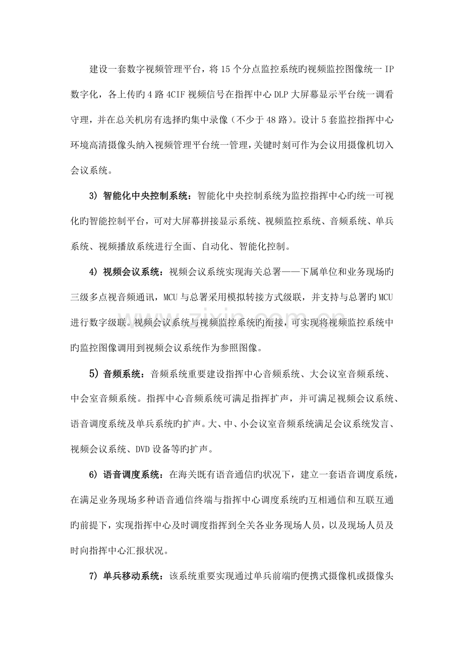 指挥中心整体系统介绍.docx_第2页