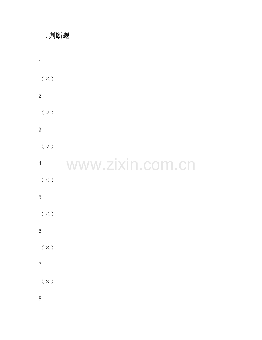 数控技术习题答案.doc_第1页