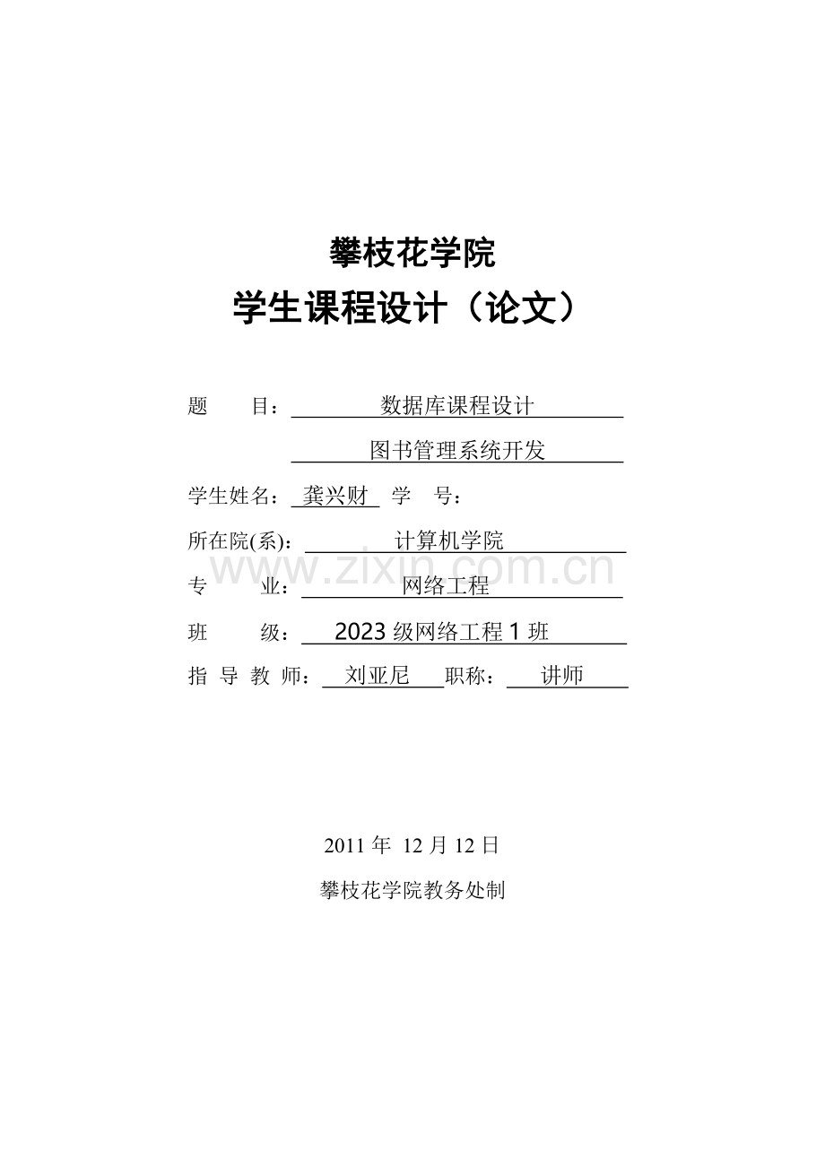 图书管理系统开发借书和还书模块.doc_第1页