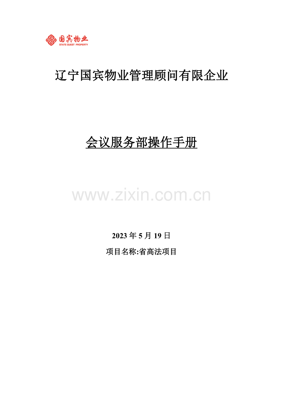 会服部部门标准化手册.doc_第1页