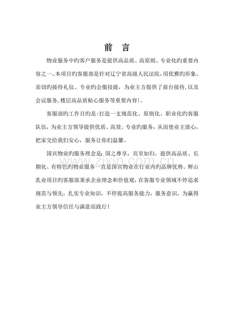 会服部部门标准化手册.doc_第2页