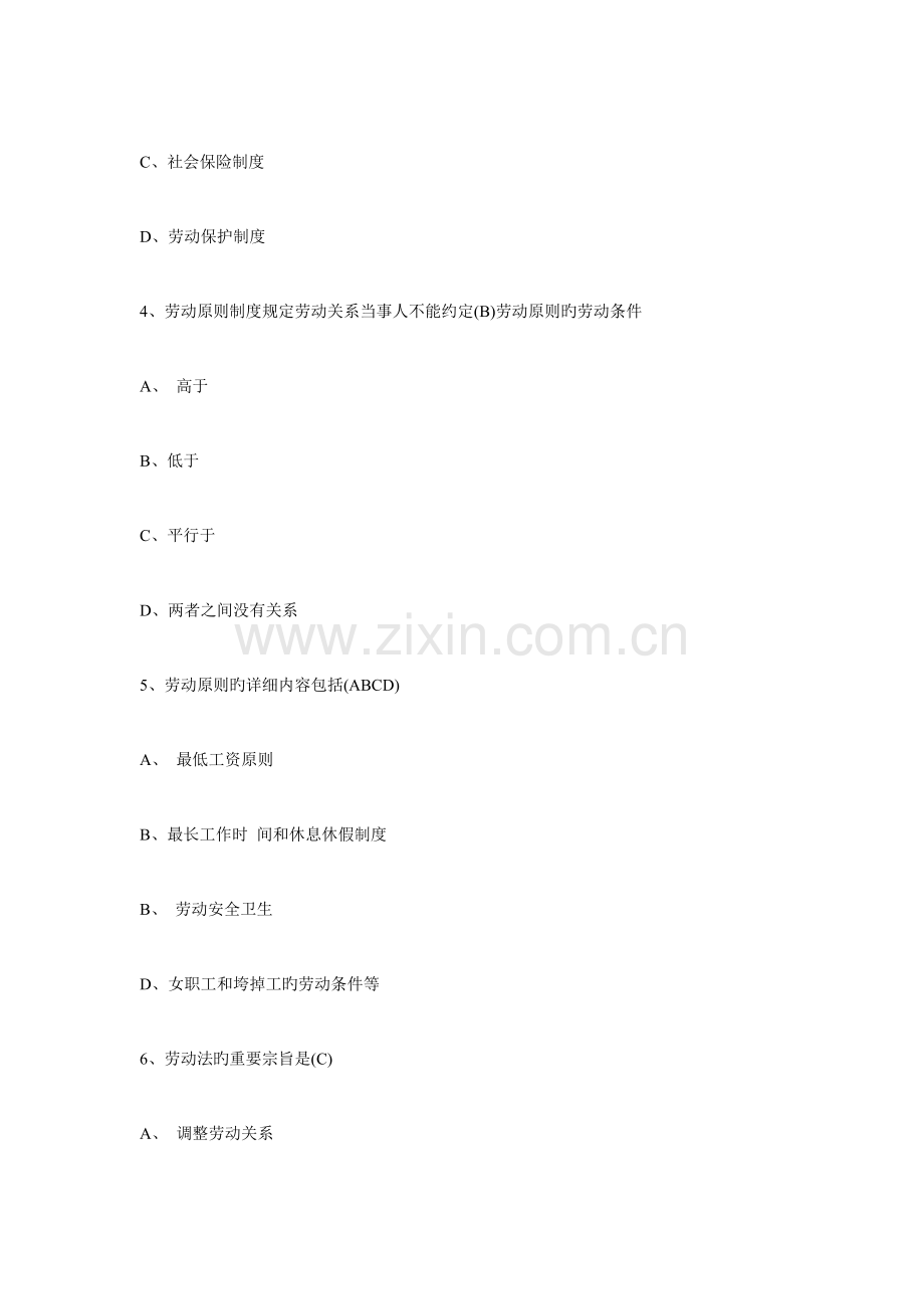 2023年人力资源管理师考试试题资料及答案.doc_第2页