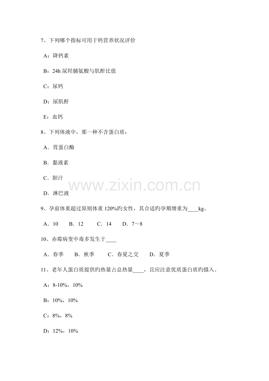 2023年福建省公共营养师试题.docx_第2页
