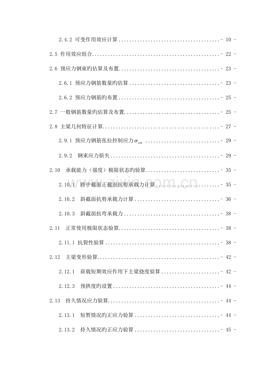 毕业设计预稿.doc_第2页