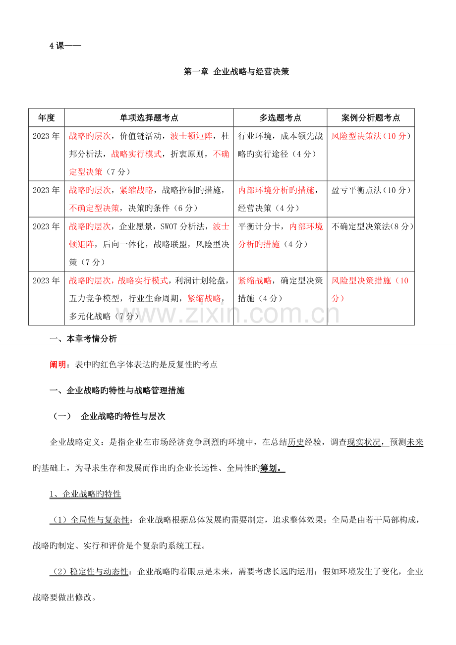 2023年经济师考试工商管理精讲教材.doc_第1页