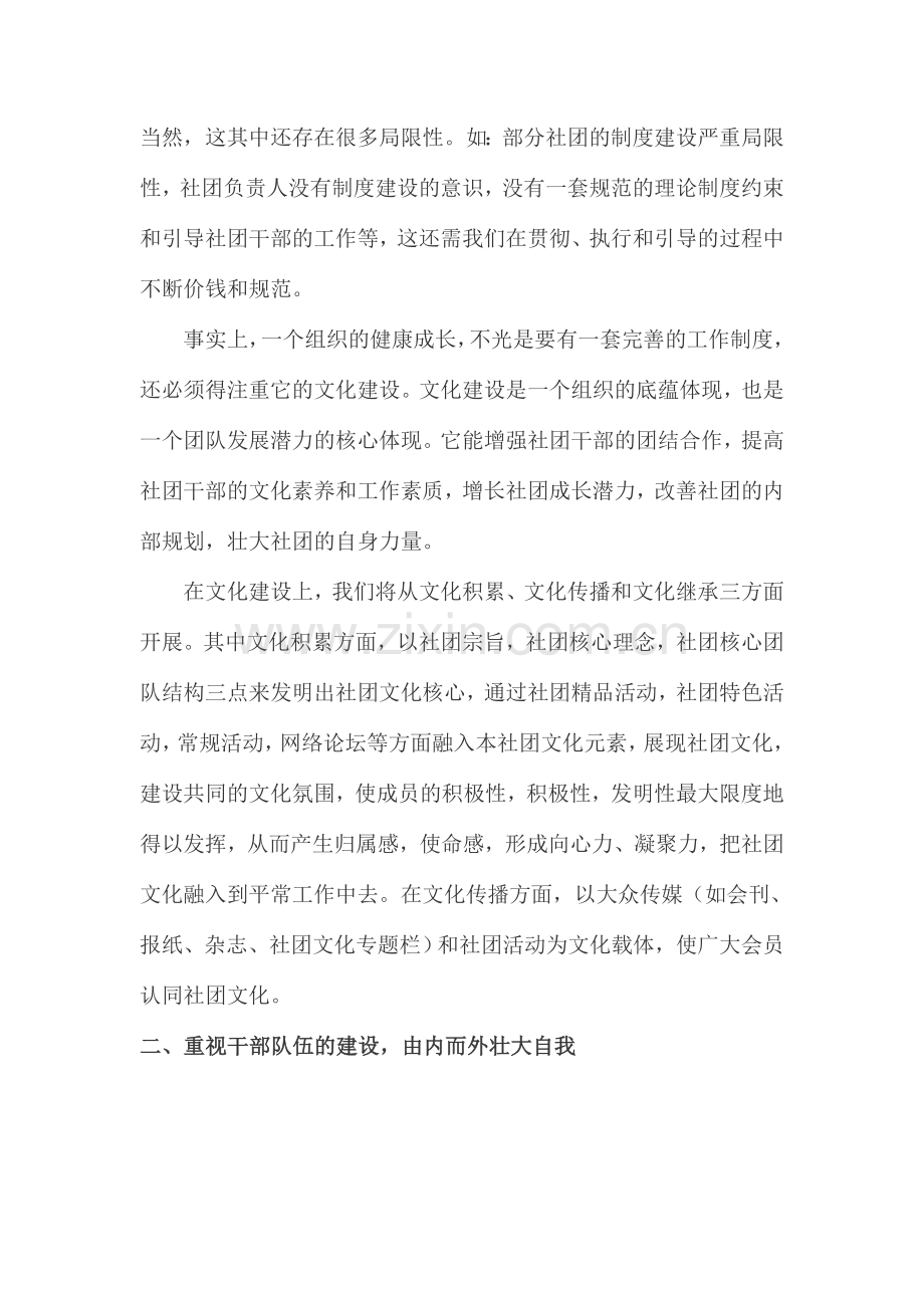 社团联合会工作计划范文.doc_第2页