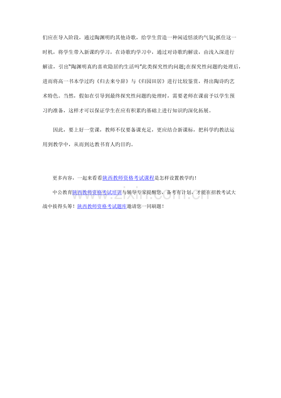 2023年陕西教师资格面试押密预测试题你是如何理解不愤不启则不复也这句话的.docx_第2页
