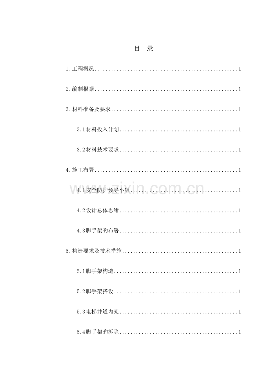 落地式双排钢管脚手架施工专项方案培训资料.docx_第2页
