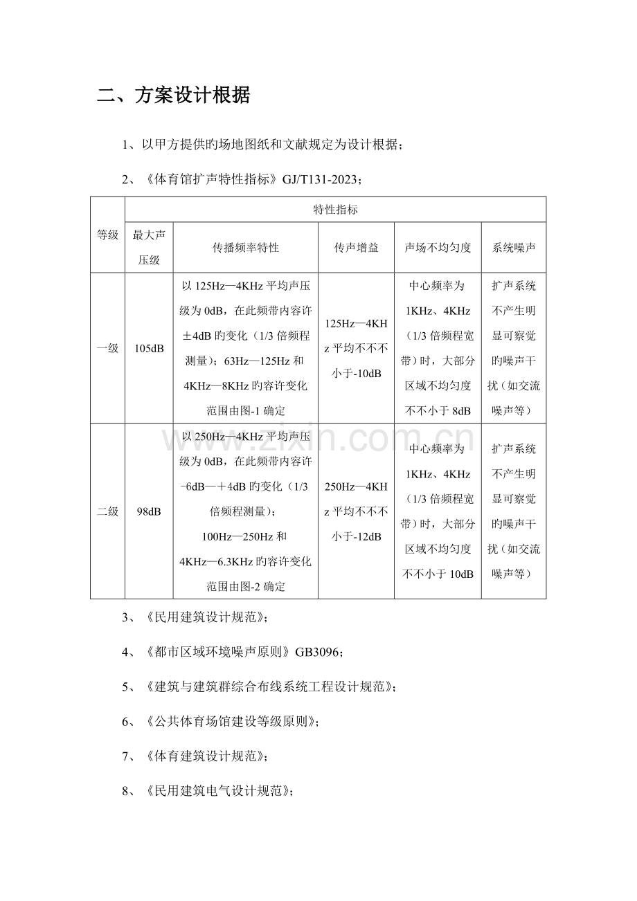 体育馆优化方案.doc_第2页