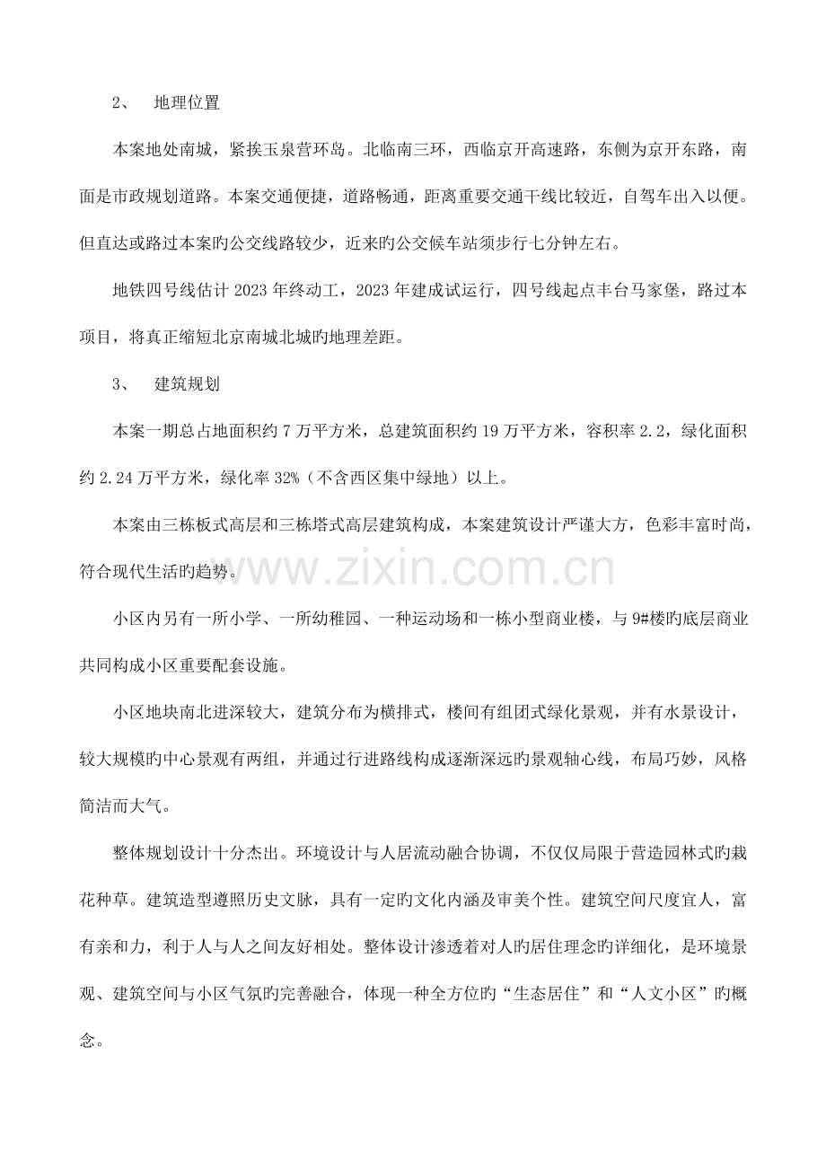 恋日水岸大道项目策划案产品营销.doc_第2页