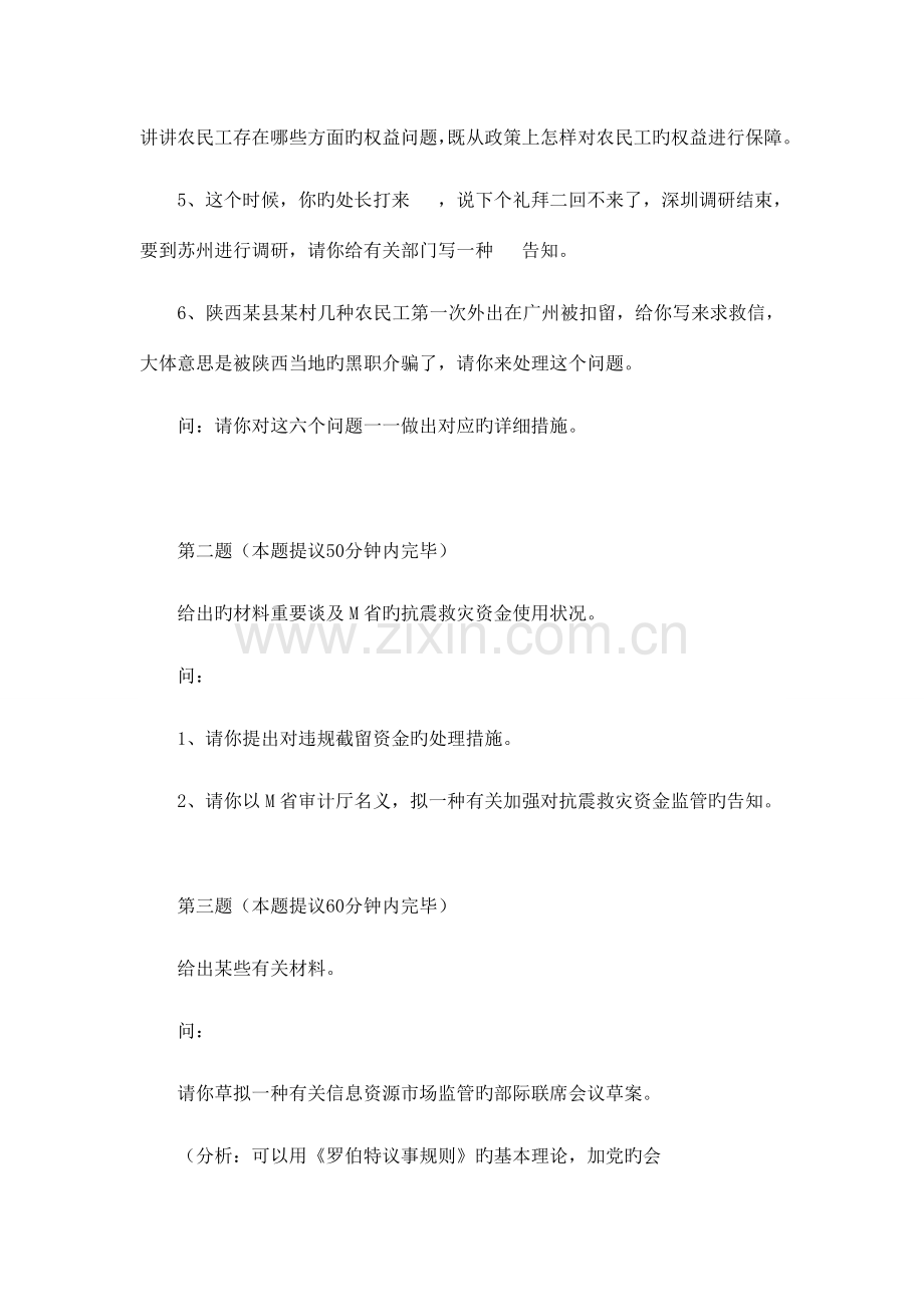 2023年遴选笔试真题及答案.doc_第2页