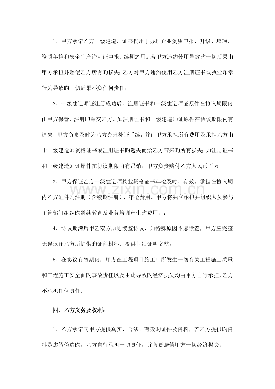 2023年建造师聘用协议书.doc_第2页
