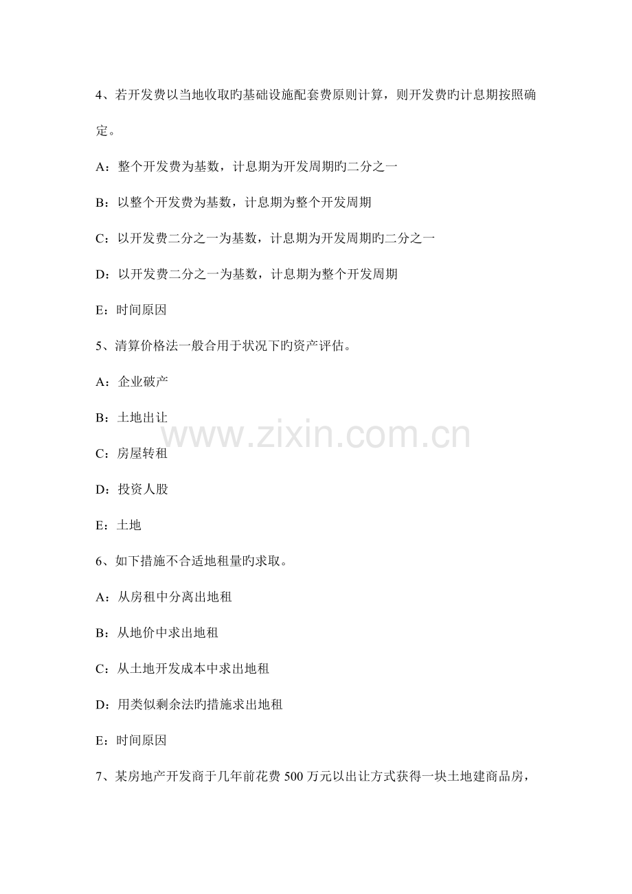 2023年土地估价师估价实务利润的质量特征.docx_第2页