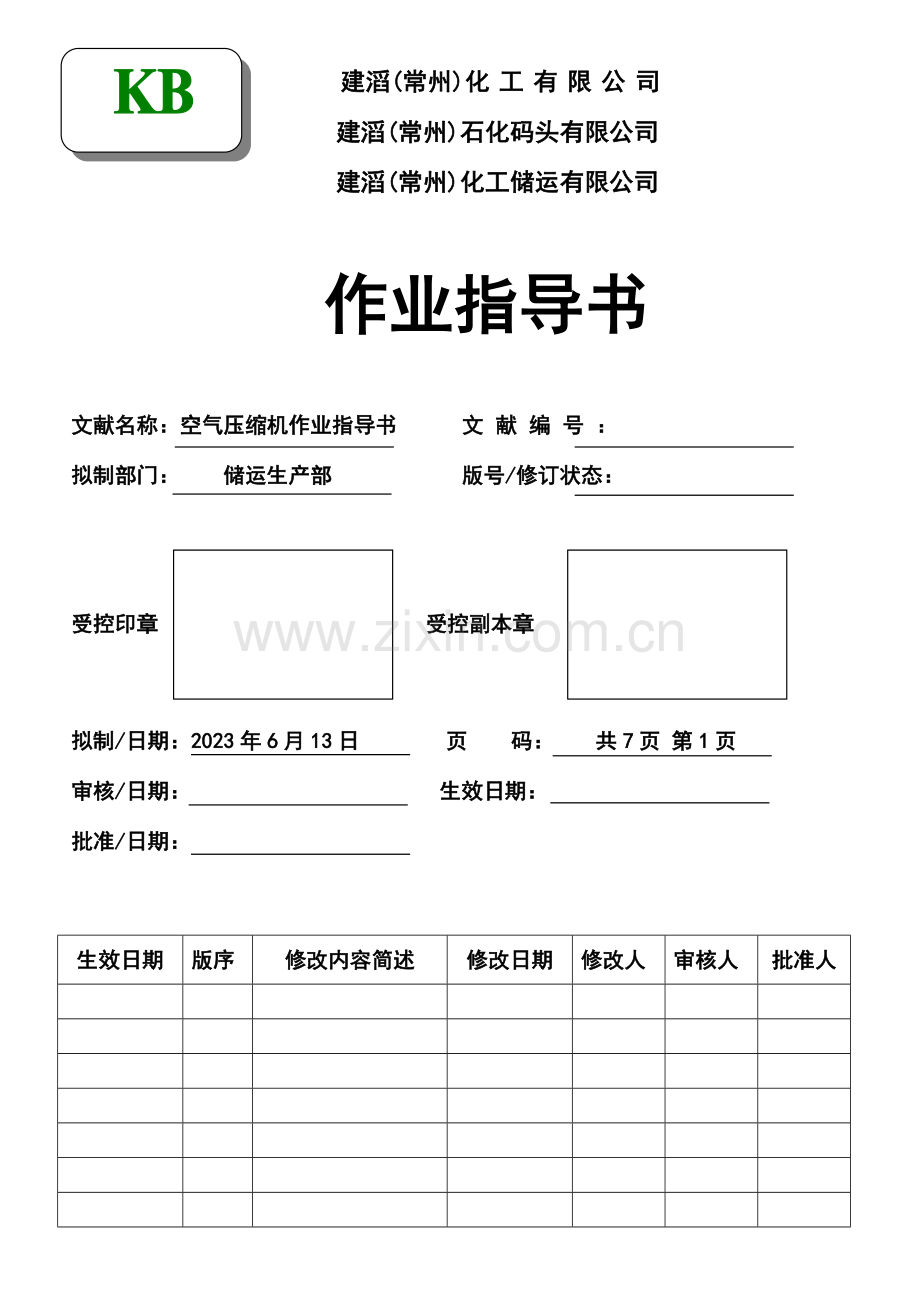空压机作业指导书.doc_第1页