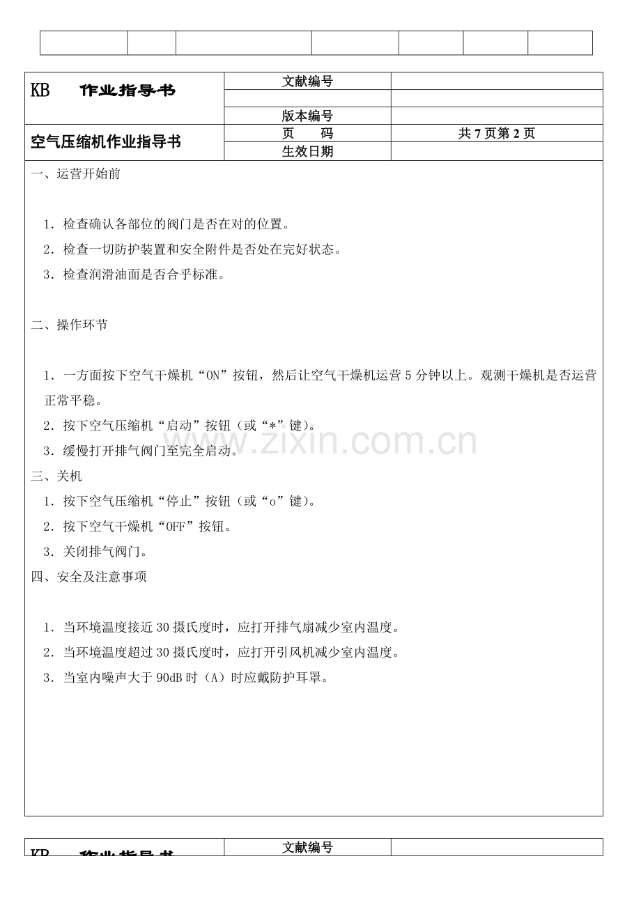 空压机作业指导书.doc_第2页