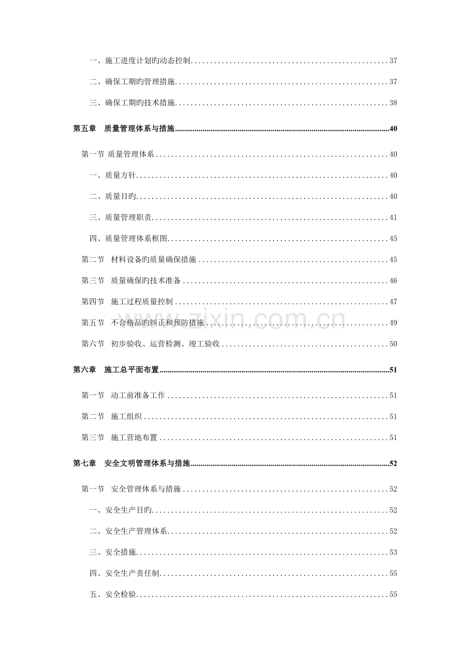 镇土地开垦项目施工组织设计.doc_第2页