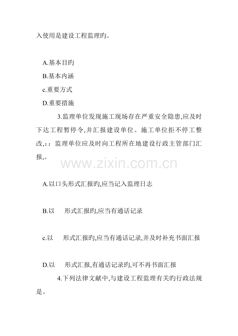 2023年监理工程师考试法规真题.doc_第2页