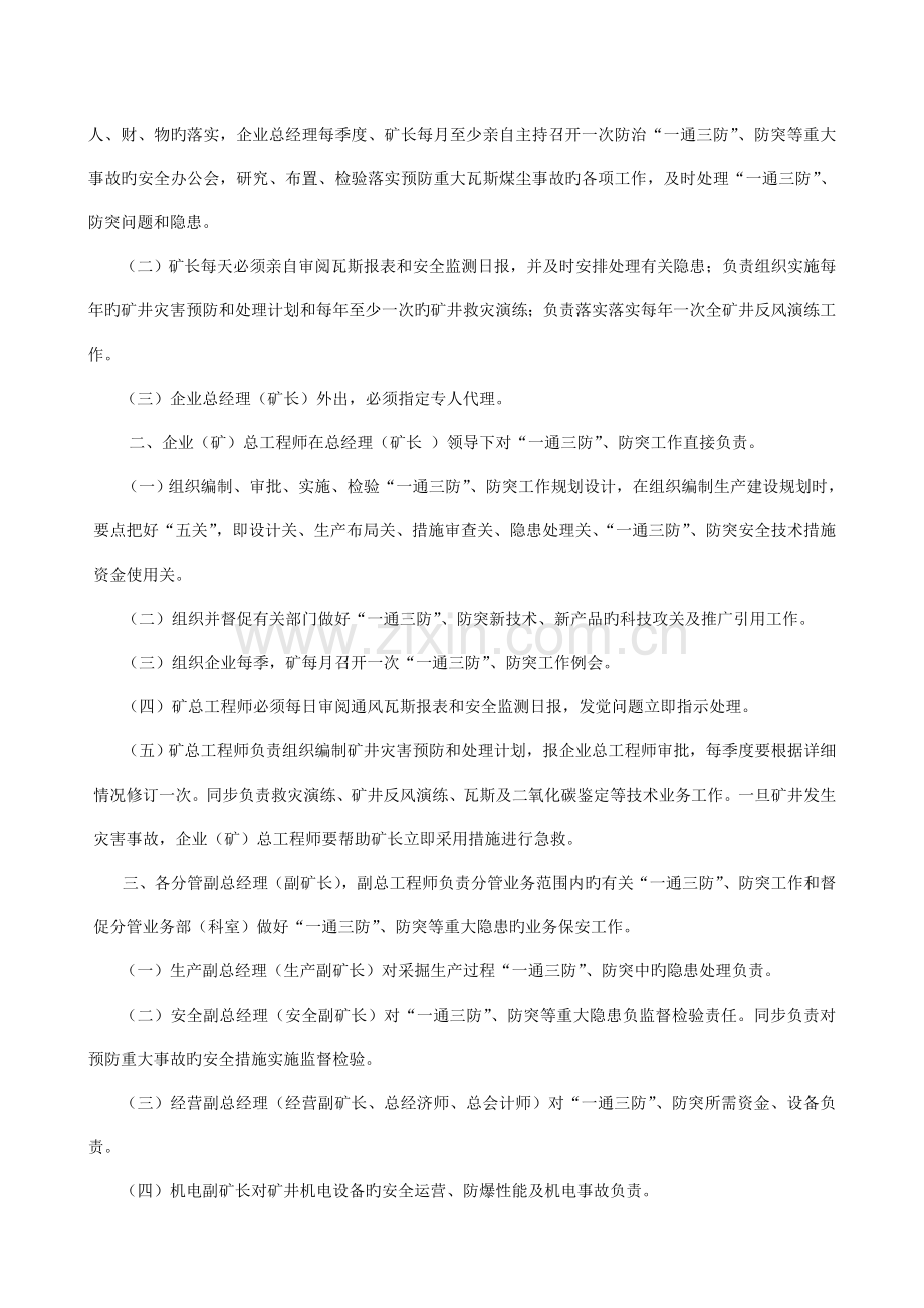 火技术管理规范第三篇一通三防.doc_第2页